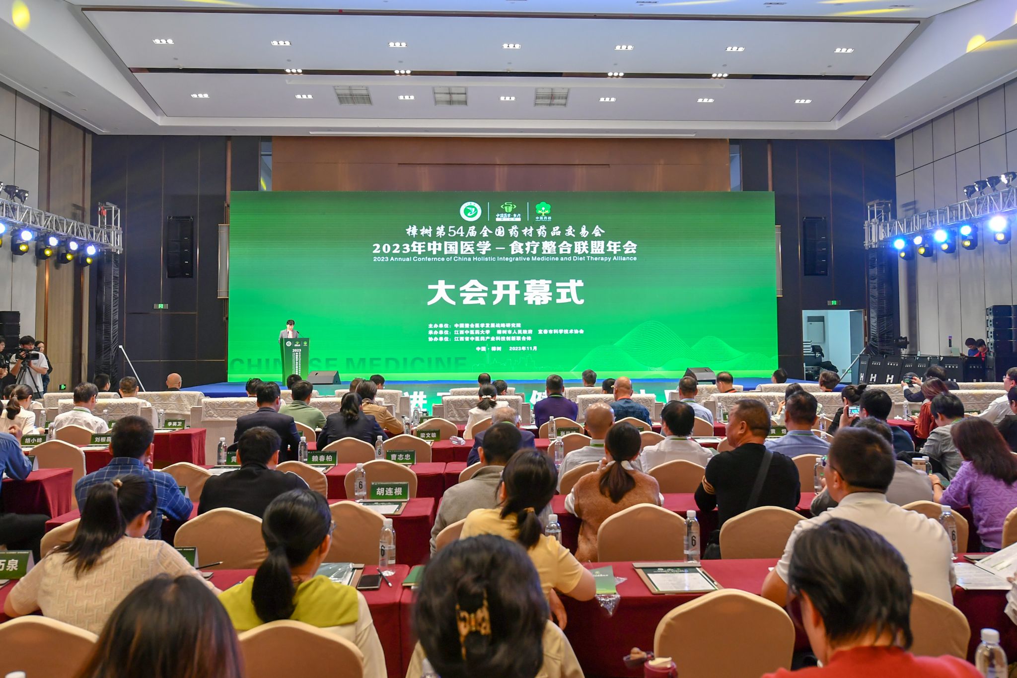​2023年中国医学-食疗整合联盟年会在樟树举办